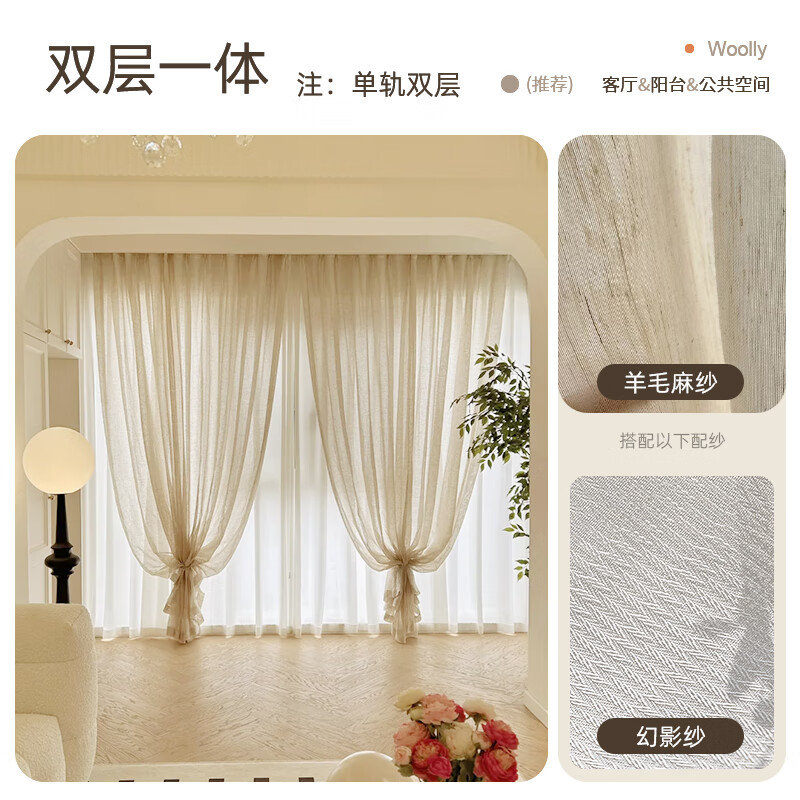 OUOETY亞麻紗簾窗簾雙層帶紗一體法式奶油復(fù)古中古風(fēng)窗紗高感陽(yáng)臺(tái)客廳 織夏-羊毛麻紗+幻影紗[雙層一體 [韓褶/打孔款]寬3.5×2.7高/片