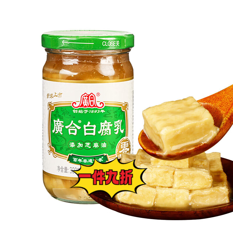 廣合腐乳艦旗店白腐乳開平麻油辣腐乳微辣豆腐乳香辣腐乳麻辣有機(jī) 廣合白腐乳添加芝麻油味300g廣東特產(chǎn)即食下飯