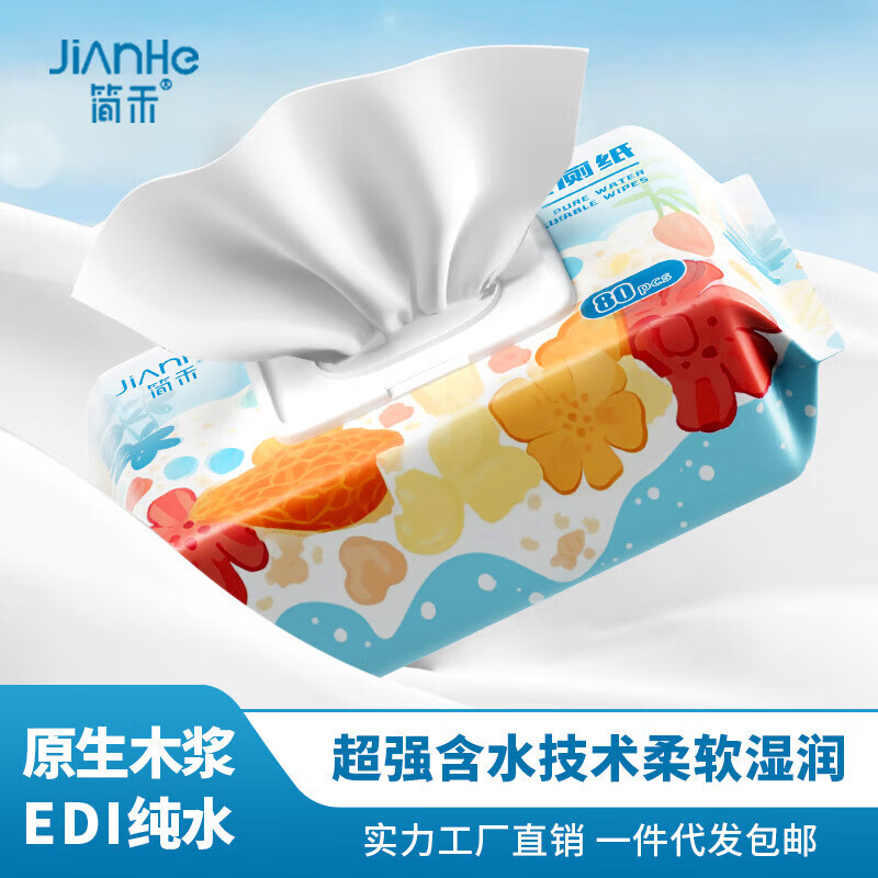 简禾纯水木浆湿厕纸厕所如厕卫生纸湿纸巾擦屁股洁厕湿巾家庭装80抽 【木浆可降解】 80抽 4包 -贝壳
