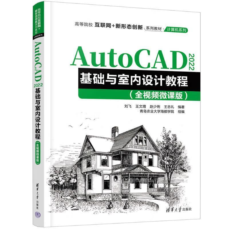 AUTOCAD 22ƽ̳̣ȫ΢ΰ棩廪ѧ9787302