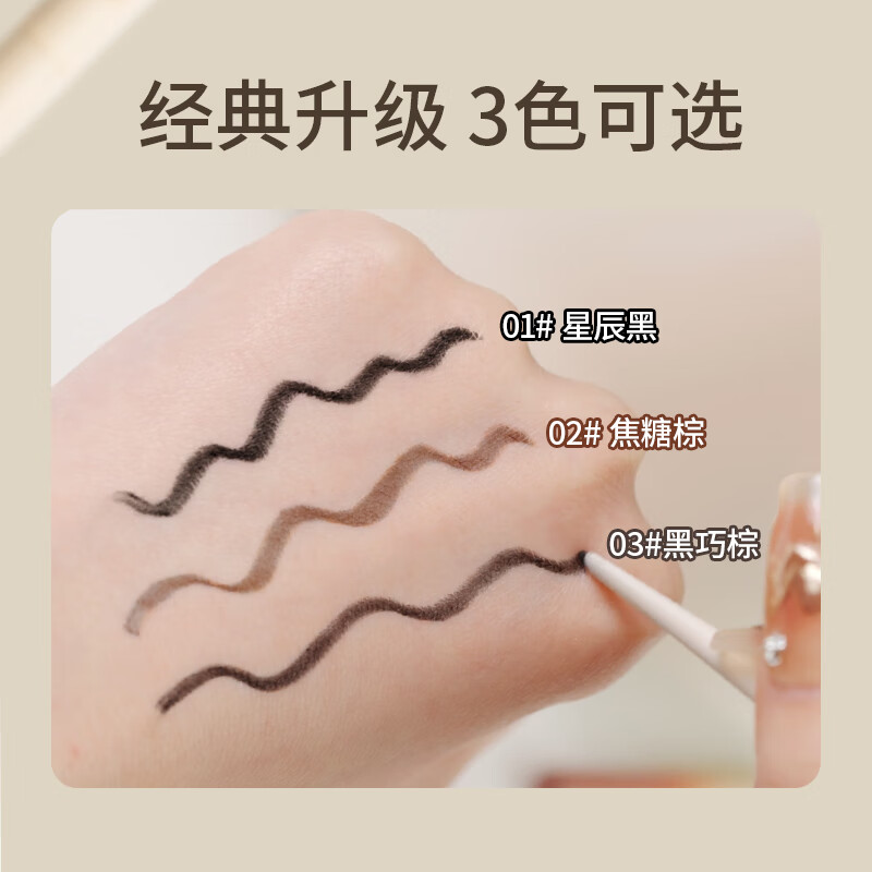 火烈鸟内眼线胶笔精艺持久眼线笔防水不易晕染不易脱妆持妆新手适用 【联名款】02焦糖棕