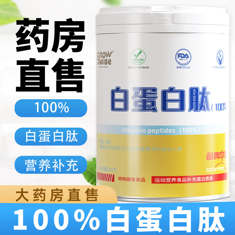 疆太医白蛋白肽蛋白粉中老年术后补充恢复增强男女成人放化疗后营养品 2罐装【蛋白肽100%营养吸收】