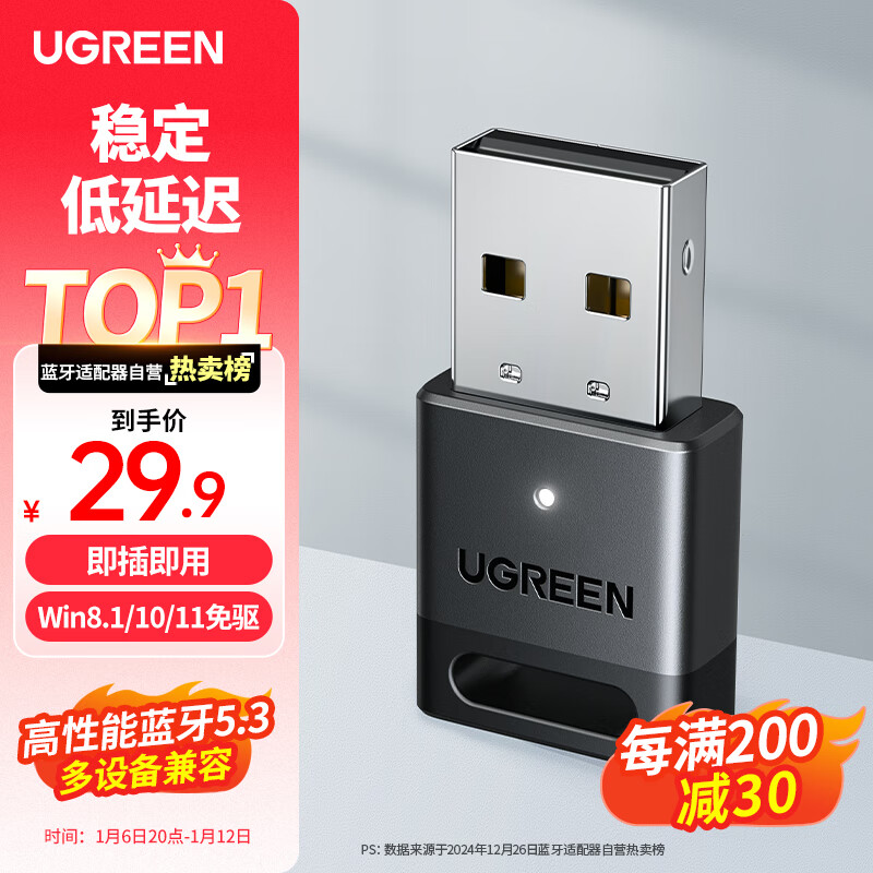 绿联（UGREEN）USB蓝牙适配器5.3接收器免驱 适用键盘鼠标耳机音响手柄 PC电脑台式机外置蓝牙模块无线蓝牙发射器