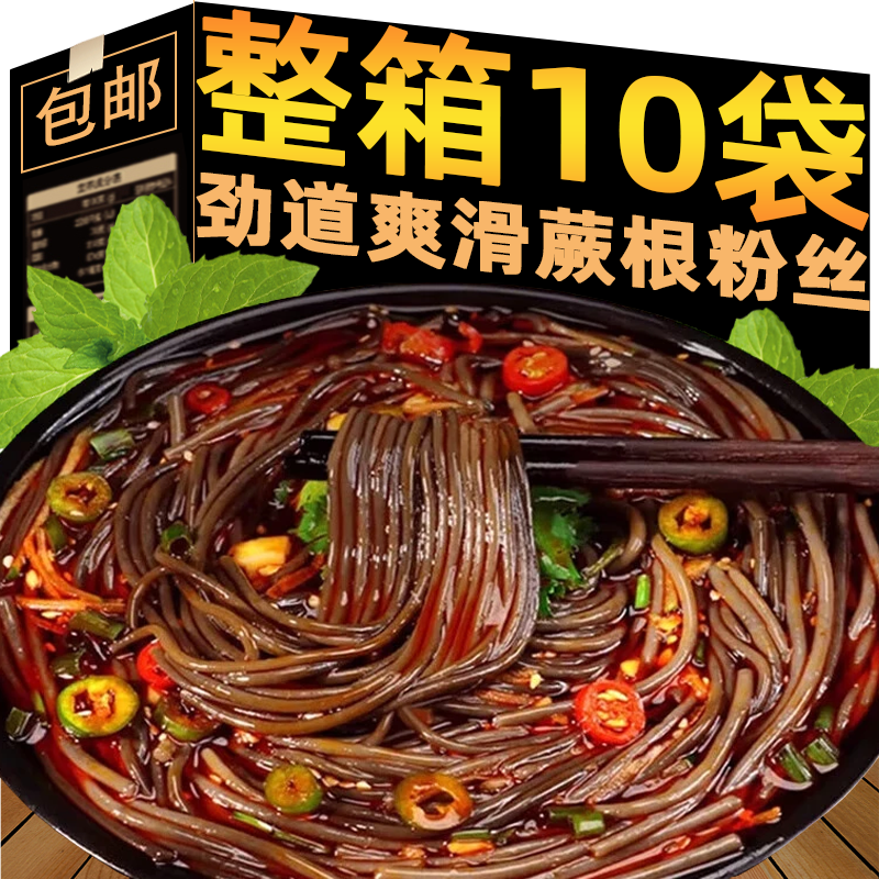 蕨根粉絲正宗四川干粉涼拌純厥根粉條代餐葛根土豆粉條商家用整箱 【實(shí)惠】蕨根粉200g*3袋