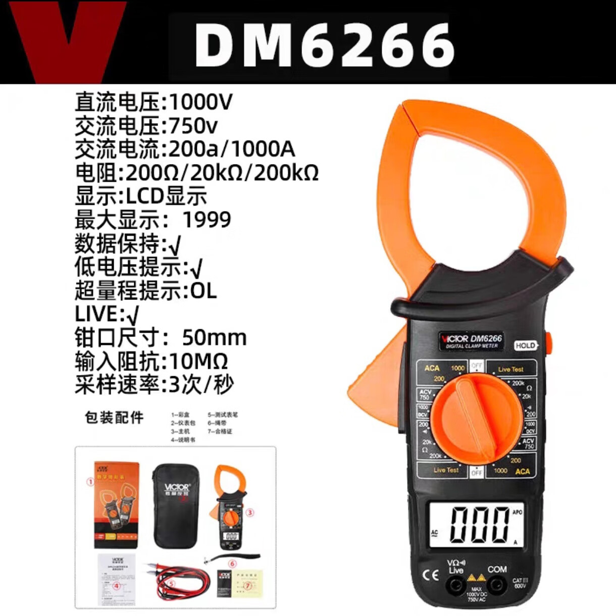 胜利仪器dm6266数字钳形表vc6015f钳型万用表大口径1000a维修电工电流