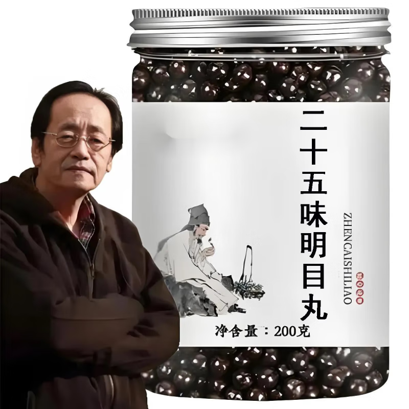 明目二十五味丸 原料 草原i神明目25味丸官方正品旗舰非蒙药视i力减退