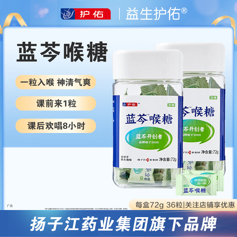 護(hù)佑藍(lán)芩喉糖 護(hù)佑藍(lán)芩喉糖余甘子胖大海清潤(rùn)護(hù)獨(dú)立包裝吸煙喉 36粒裝