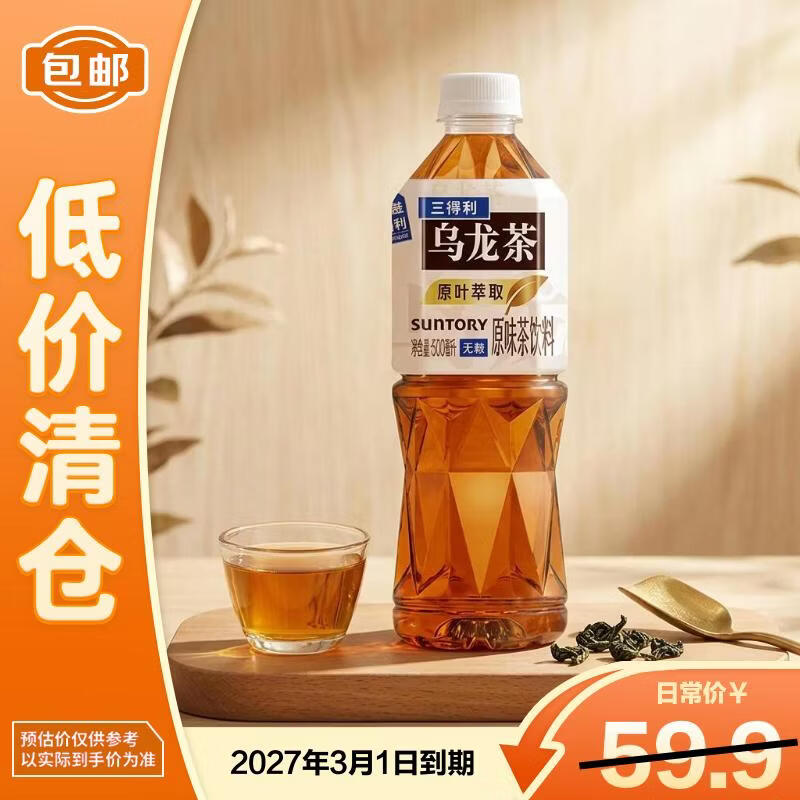 三得利（Suntory）无糖乌龙茶饮料 0糖0能量0脂 500ml*15瓶整箱装【临期清仓】