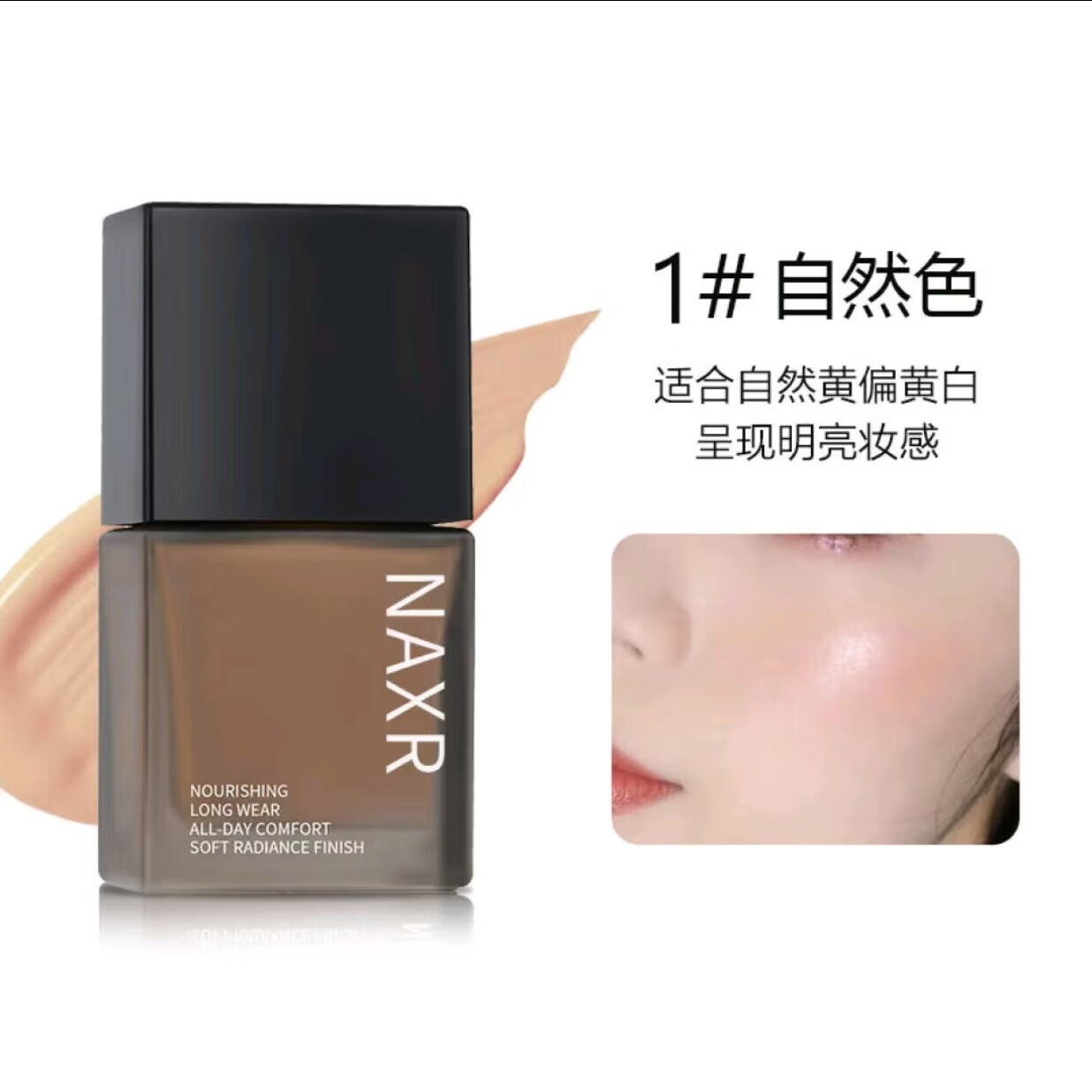 NAXRdw小方瓶遮瑕持妆粉底液控油养肤保湿不脱妆防水防汗奶油肌送女友 自然色10ml
