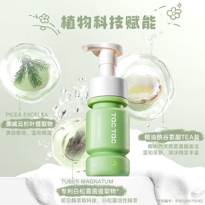 Tac Tac儿童洗面奶男童女童可卸日常防晒保湿清洁舒缓氨基酸洁面 舒润洁面+同款替换装100ml*2