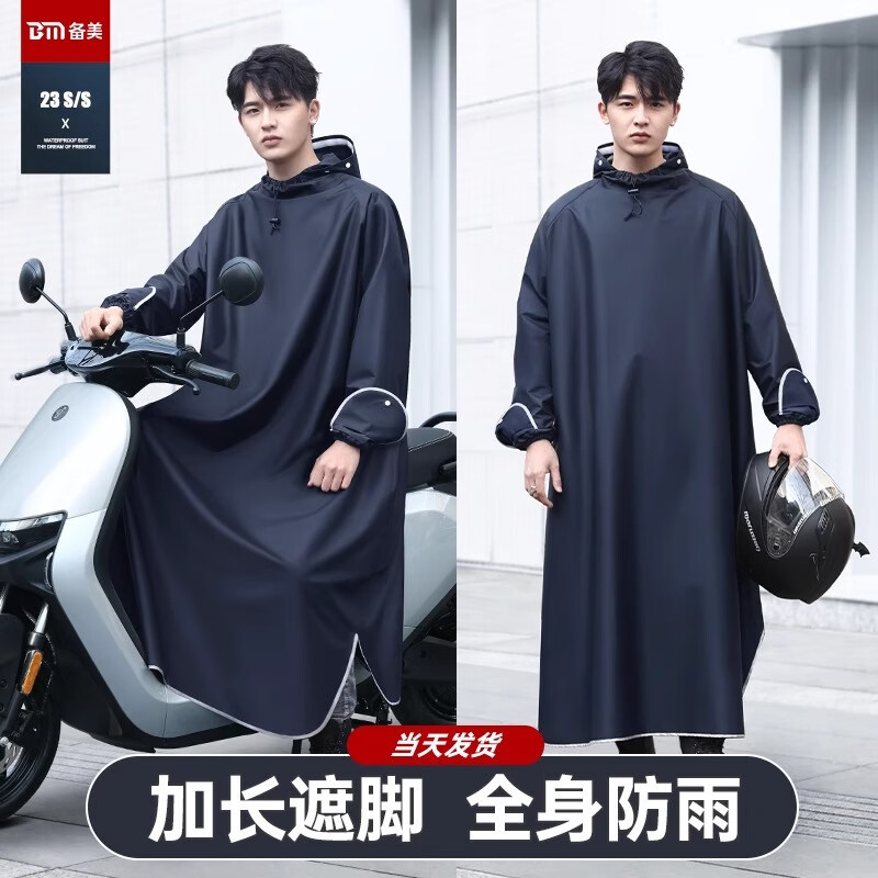 京迭雨衣电动车单人一体式长款加长遮脚男款摩托车骑行全身防暴雨雨披 藏青色-防雨手套/加大遮脚 XXXL 1件
