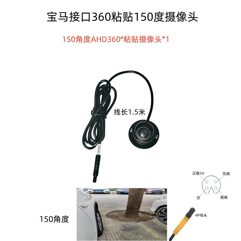 颯彥190度廣角AHD高清360全景汽車載前側(cè)視倒車攝像頭防水盲區(qū)攝影頭 寶馬接口360粘貼150度攝像頭 AH