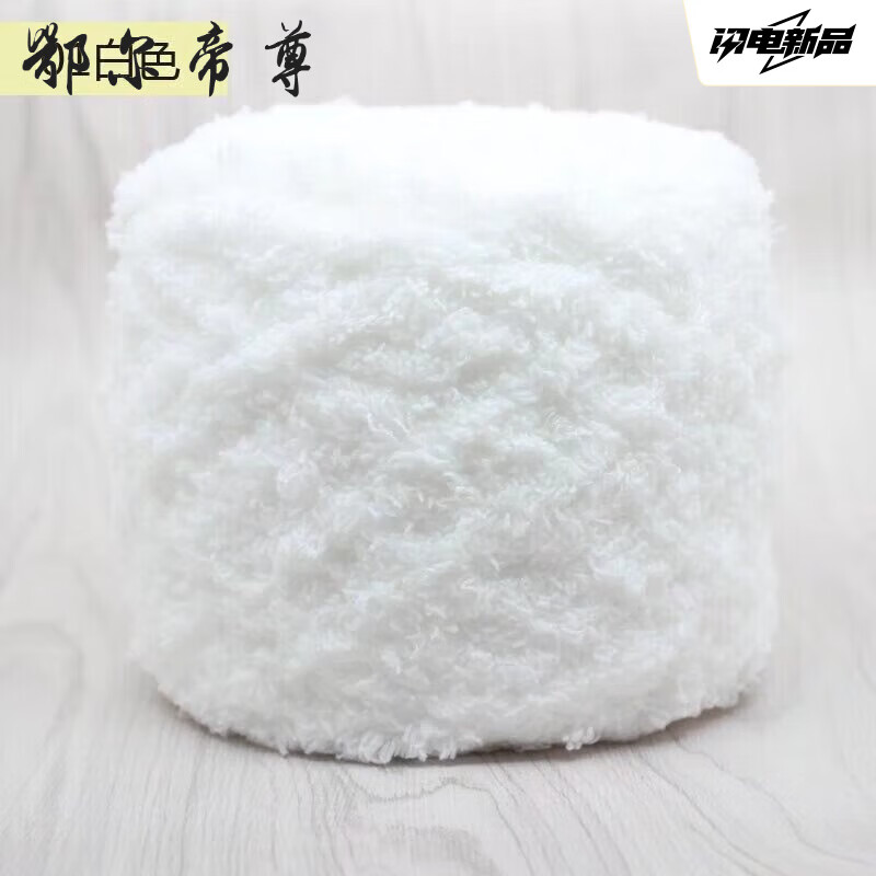 鄂爾帝尊珊瑚絨毛線團(tuán)絨絨線柔軟粗線球手工diy編織圍巾毛線毯子坐墊材料 01純白