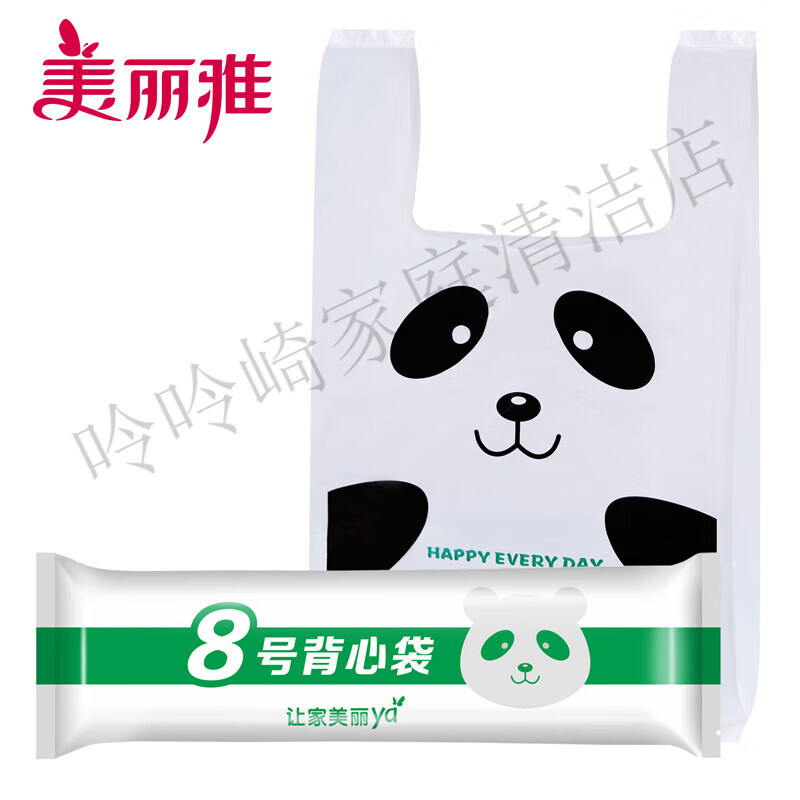 美麗雅（MARYYA）2025新升級熊貓背心塑料垃圾袋 家用廚房食品手提式打包方便垃圾 8號熊貓背心袋40只-15絲 常規