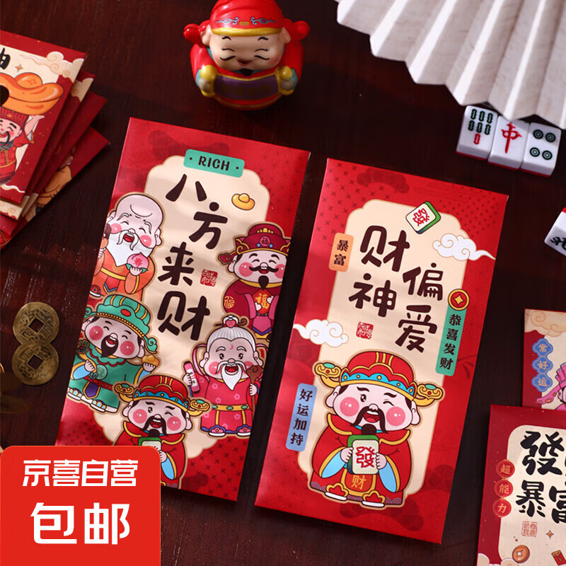 日用小件蛇年利是封新年财神爷红包卡通红包五福临门财神到红包 大号-6个混装