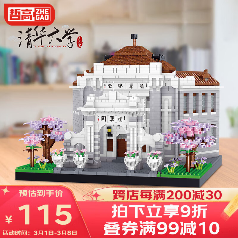 �ܸ߻�ľ�����У����������ѧ�廪ƴװģ����Ů����������-�廪��ѧ