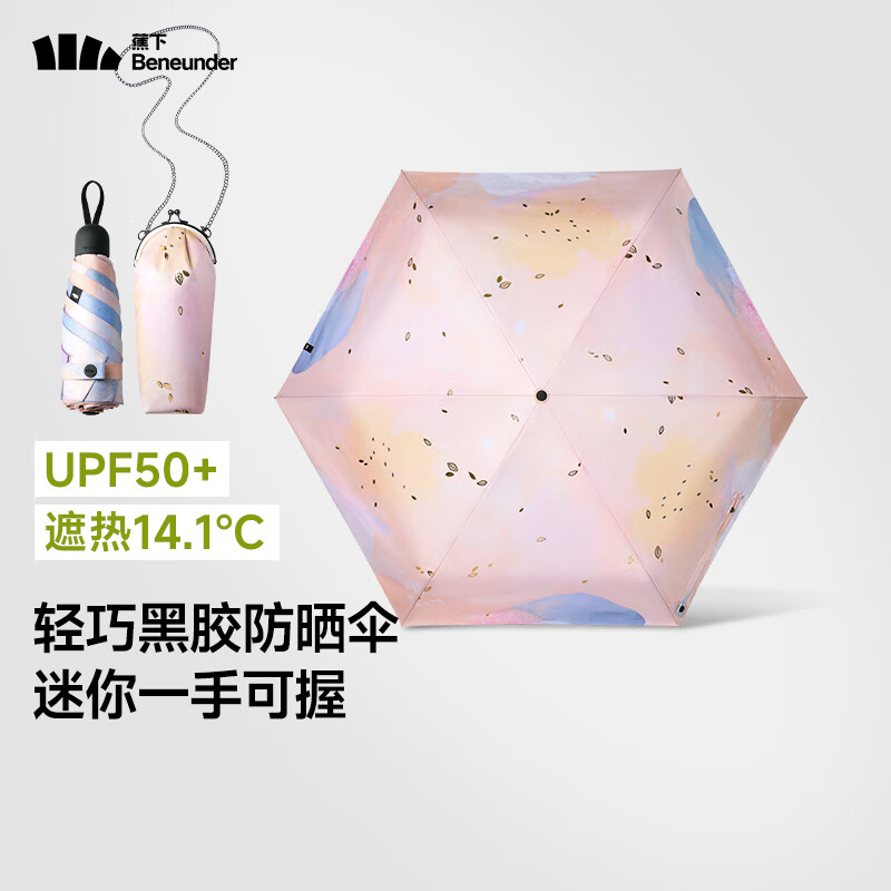 蕉下（beneunder）防紫外线五折口袋黑胶晴雨伞防晒伞BM665 叶舞