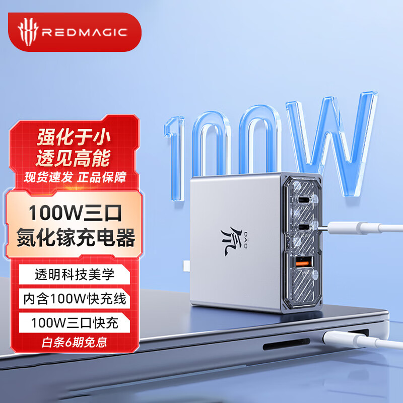 努比亚（nubia）红魔65W氮化镓GaN5充电器三口套装45W苹果16PD快充头三星macbook小米笔记本100W数据线 100W三口充电器