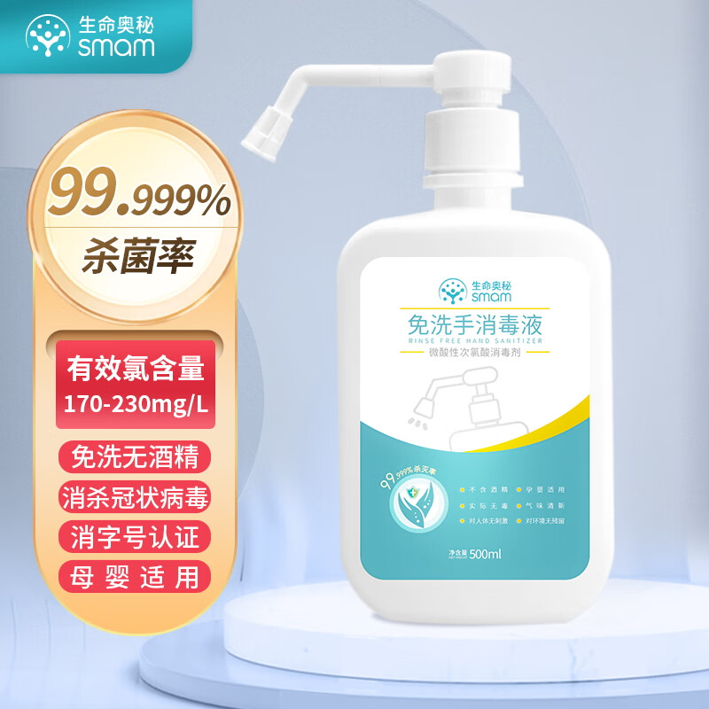 生命奥秘免洗手消毒液500ml/瓶 19.5元 - 线报酷