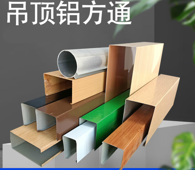 扑哩扑剌铝方通 吊顶材料吊顶铝板铝合金型材卡扣木纹型材铝u型槽方通