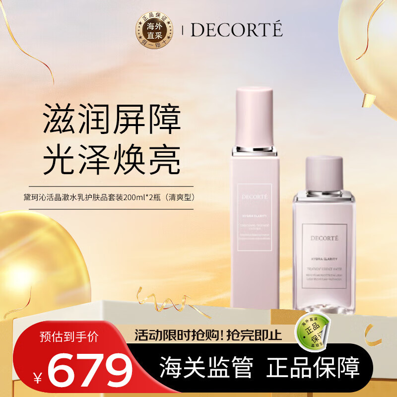 ���棨DECORTE���߻��ˮ�黤��Ʒ������ˬ��(ˮ200ml+��200ml)��Ů�ѻ�������