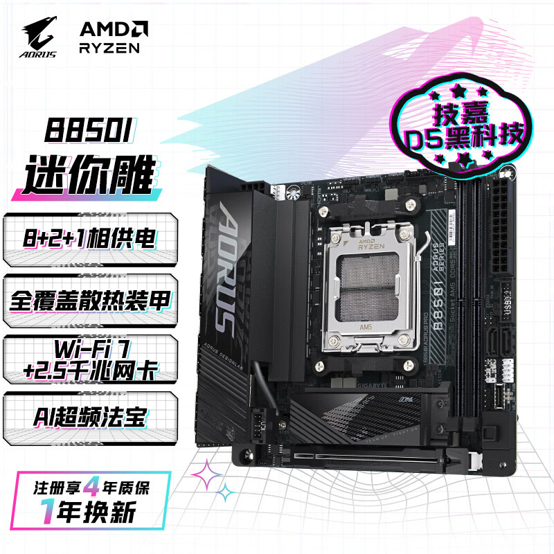 ΣGIGABYTEB850I AORUS PRODDR5֧AMD CPU AM5 7950X3D/7900X3D/7800X3D