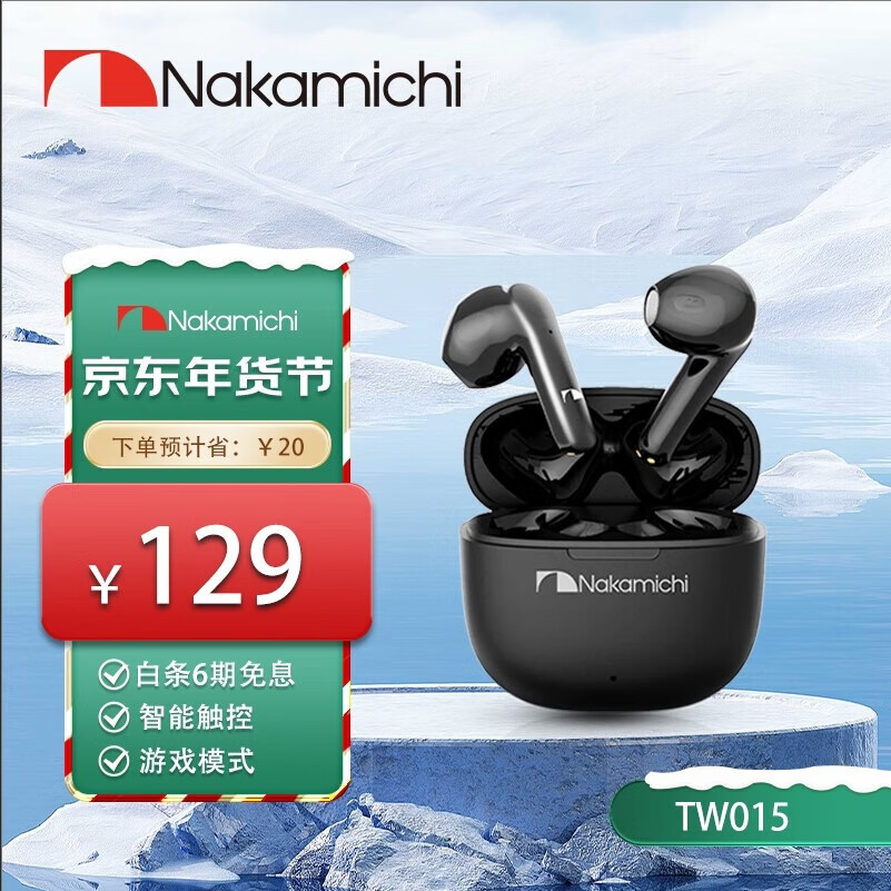 Nakamichi中道 TW015 真无线蓝牙耳机 清晰通话 低延迟 双模式长待机 半入耳式耳机   适用于苹果华为小米等 黑色