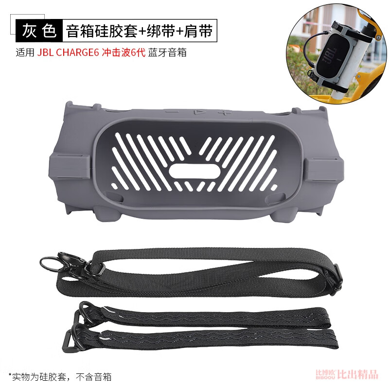 比博歐適用于JBL音響CHARGE6沖擊波六音箱硅膠保護套charge6藍牙音箱收納包沖擊波6代音響自行車(chē)綁帶支架 灰色【沖擊波6硅膠保護套】