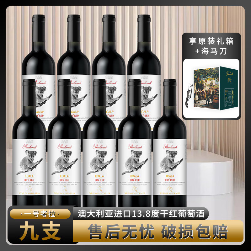 皮卡兰迪干红葡萄酒 13.8度 原瓶进口 红酒 自饮送礼皆宜 1号考拉  750ml*9支