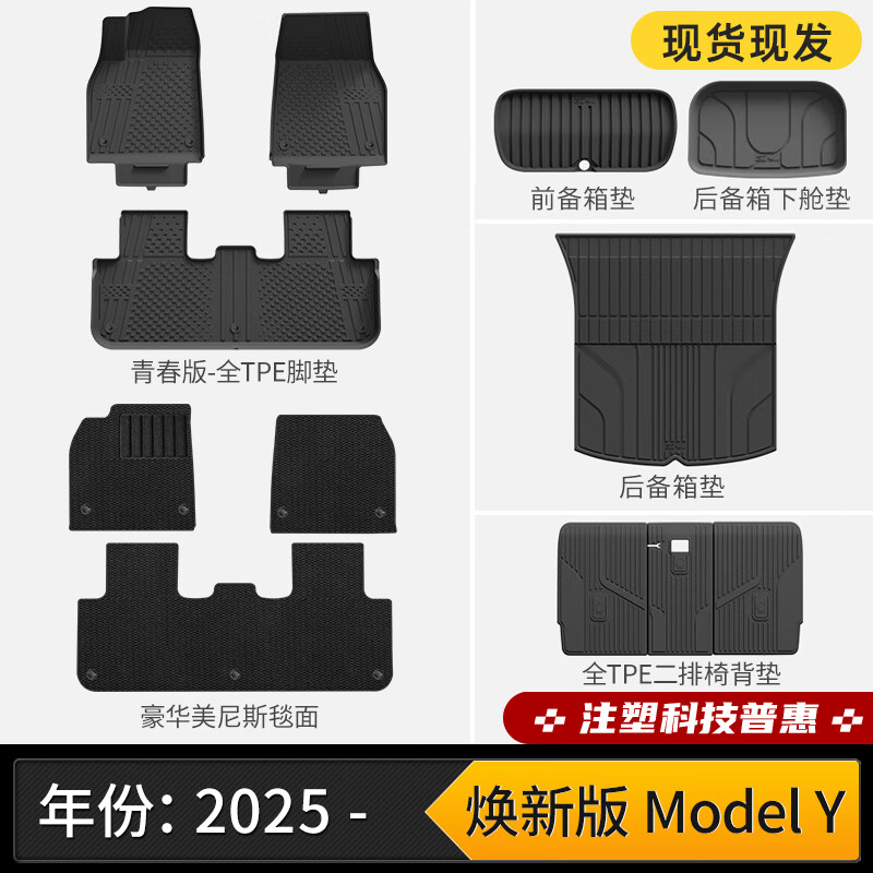 3W适用特斯拉焕新ModelY专用TPE汽车脚垫六件套注塑普惠毯面可定制