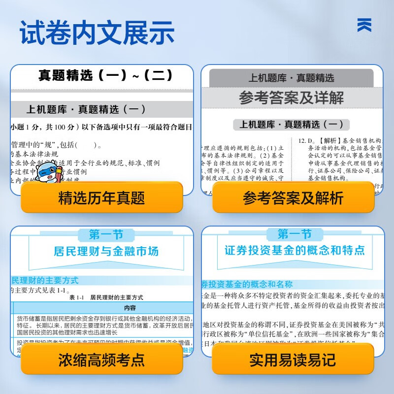 基金从业资格考试教材2025【教材+试卷 科目1+2+3】法律法规+基础知识+私募股权(套装共6本)