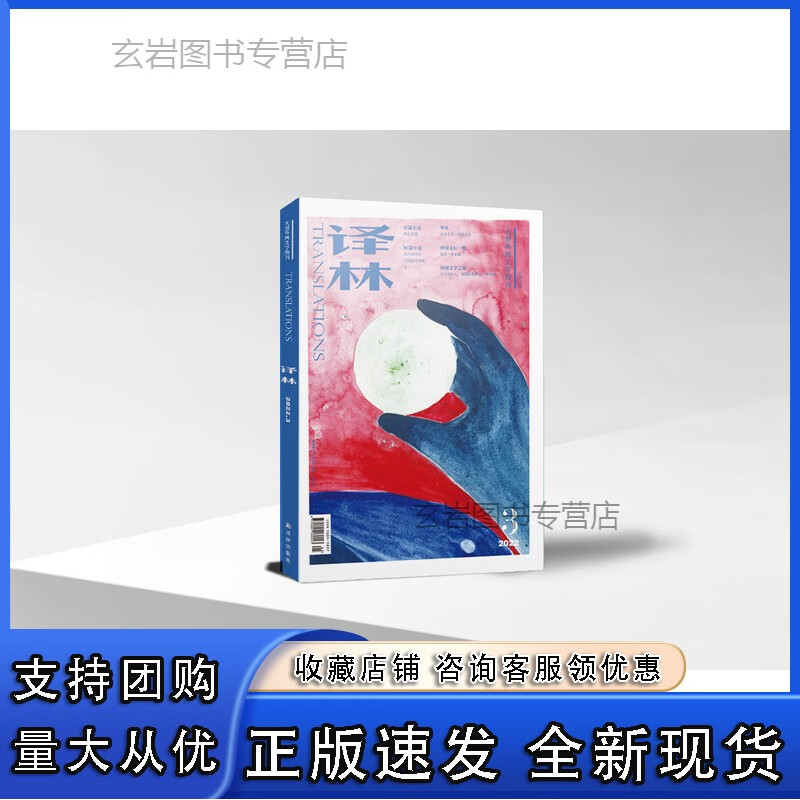 n2022年《译林》杂志第三期