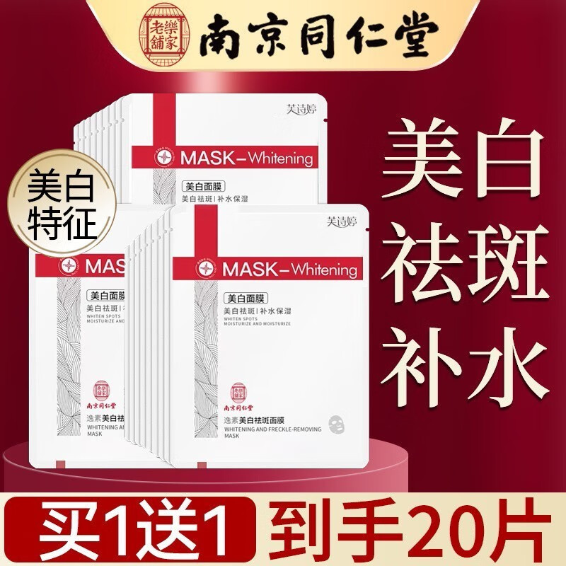 面膜商品历史价格查询入口|面膜价格走势