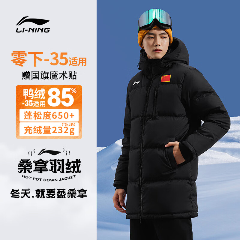 降价了，到手653得物849差价大 凑单： 李宁（LI-NING）荣耀国旗羽绒服中长款男女秋冬运动外套加厚保暖防风羽毛球服外套 货号AYMU721 - 线报酷