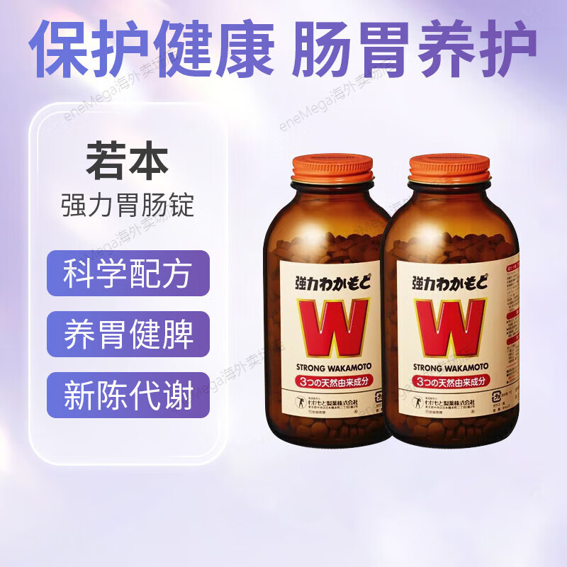 京健康STRONG WAKAMOTO日本strong Wakamoto強(qiáng)力胃腸錠若本助消化保護(hù)腸 2瓶裝