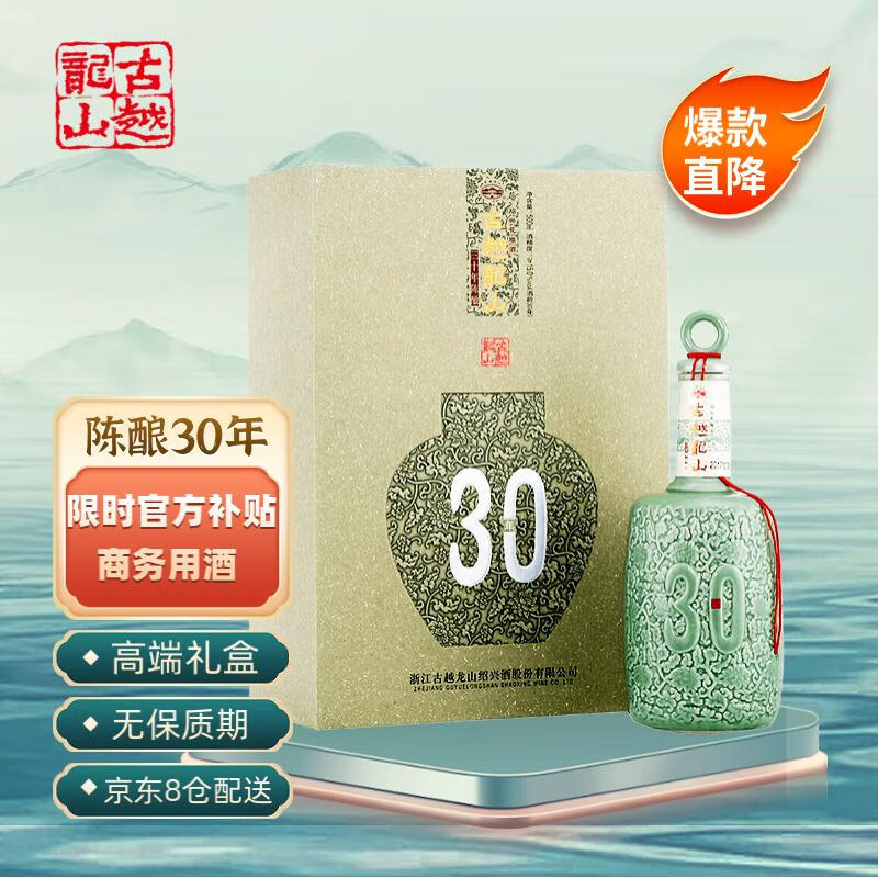 古越龙山黄酒古越龙山三十年陈酿 30年花雕酒 【父亲节礼盒】高端商务用酒 30年陈酿 500mL 1瓶 礼盒装