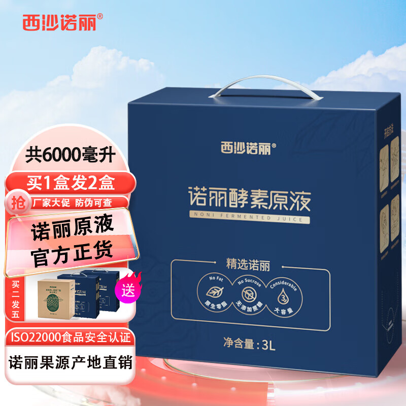 西沙诺丽海南诺丽果酵素原液水果汁果蔬原液noni孝素诺丽果汁口服液3000ml 3L装*1盒