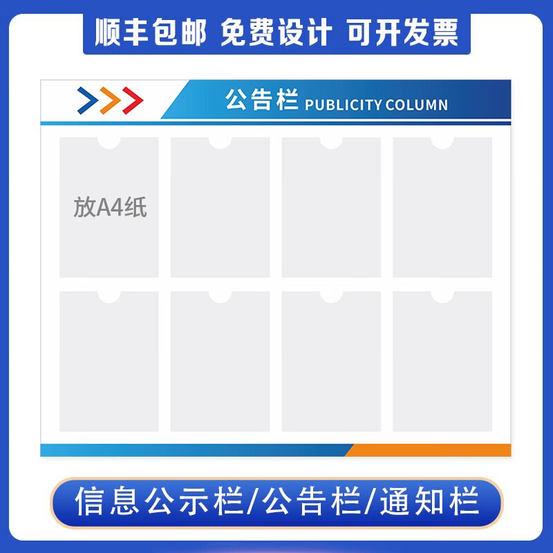 來去客公司公示欄公告欄信息牌亞克力告示欄物業(yè)宣傳欄墻貼通知欄展示板 定制款 非質(zhì)量問題不退不換