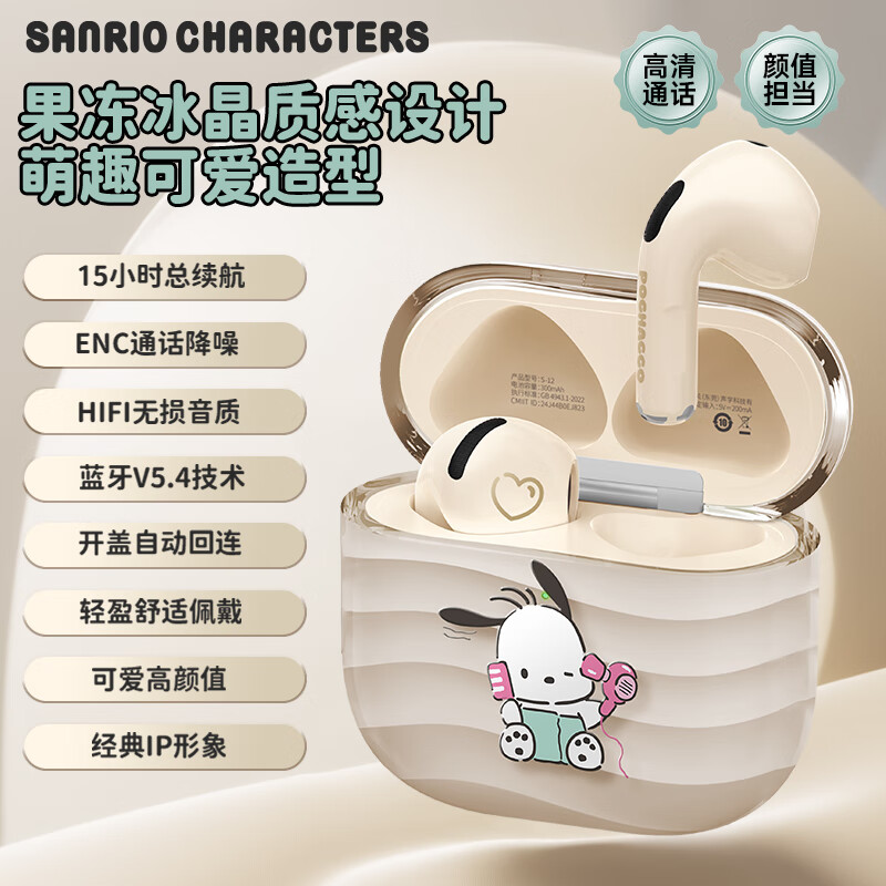 三丽鸥S-12蓝牙耳机半入耳式无线耳机高清通话超长续航无线音乐游戏耳机女生礼物 帕恰狗