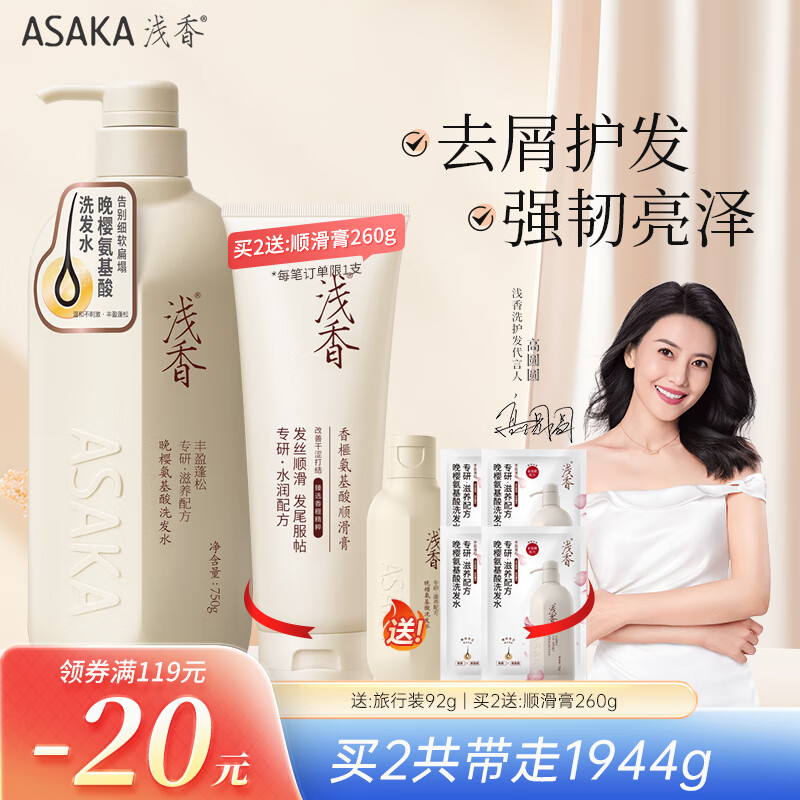 浅香（ASAKA）洗发水750g控油去屑护发洗发露 滋润亮泽强韧发丝女士留香年货 晚樱洗发水750g