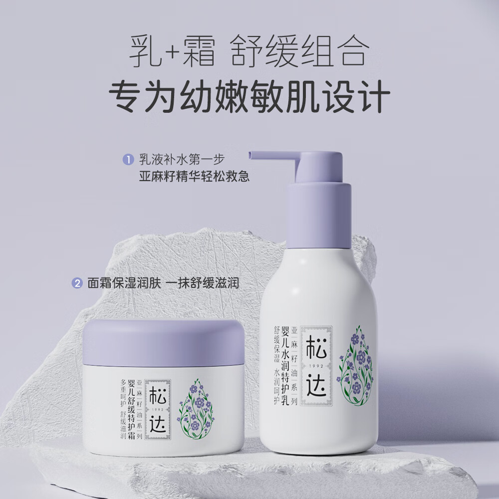 松达婴儿舒缓特护霜宝宝面霜亚麻籽油儿童特润霜口水膏润肤保湿 【轻薄质感】特护乳118g