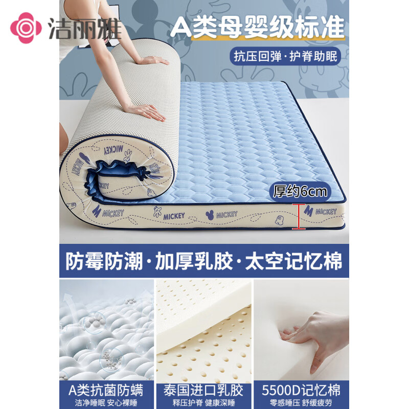 潔麗雅乳膠床墊軟墊家用臥室兒童宿舍學(xué)生單人席夢思記憶棉高密度海綿墊 M米奇-藍(lán)白色6cm【A類標(biāo)準(zhǔn) 泰國 60*120cm 兒童床【A類母嬰面料