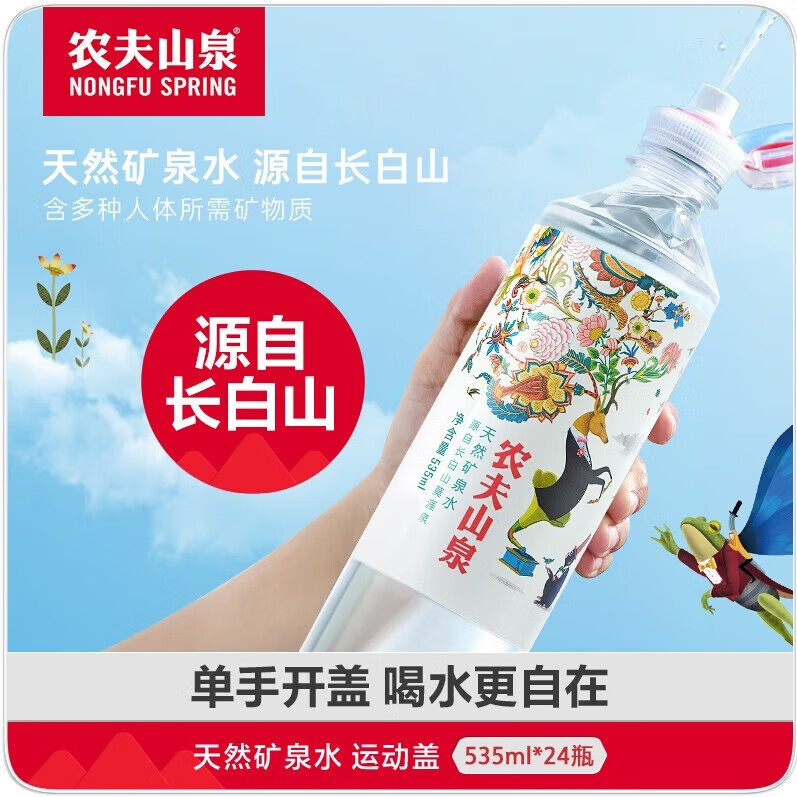 农夫山泉 饮用水 运动盖天然矿泉水535ml*24瓶 源自长白山 整箱装