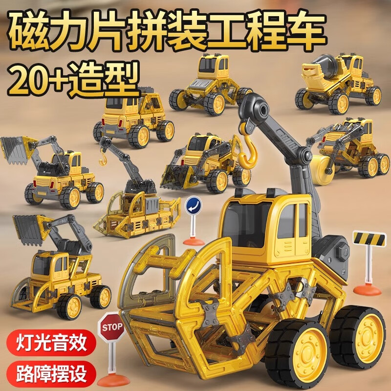 米小舒磁力片拼装工程车百变造型挖掘机男孩女孩积木玩具3-6岁生日礼物