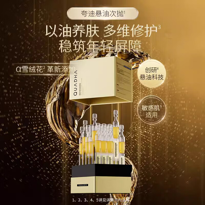 【准新品】夸迪悬油次抛精华液1ml*30支玻尿酸以油养肤修护女神节礼物华熙生物  