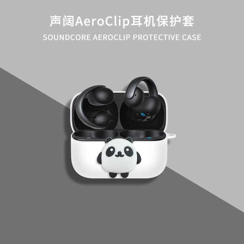 炫套适用新款声阔AeroClip耳夹式保护套防摔全包声阔AeroClip开放式保护壳连体硅胶声阔AeroClip耳机套 白色立体全身熊猫【配防丢扣】 声阔AeroClip