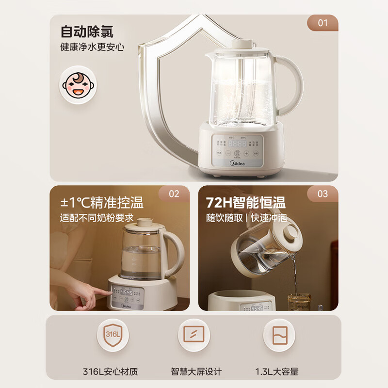 美的(Midea)恒温水壶恒温壶婴儿冲奶烧水壶保温泡奶电热水壶养生壶暖奶调奶器 【入门优选款】316L不锈钢 1.3L