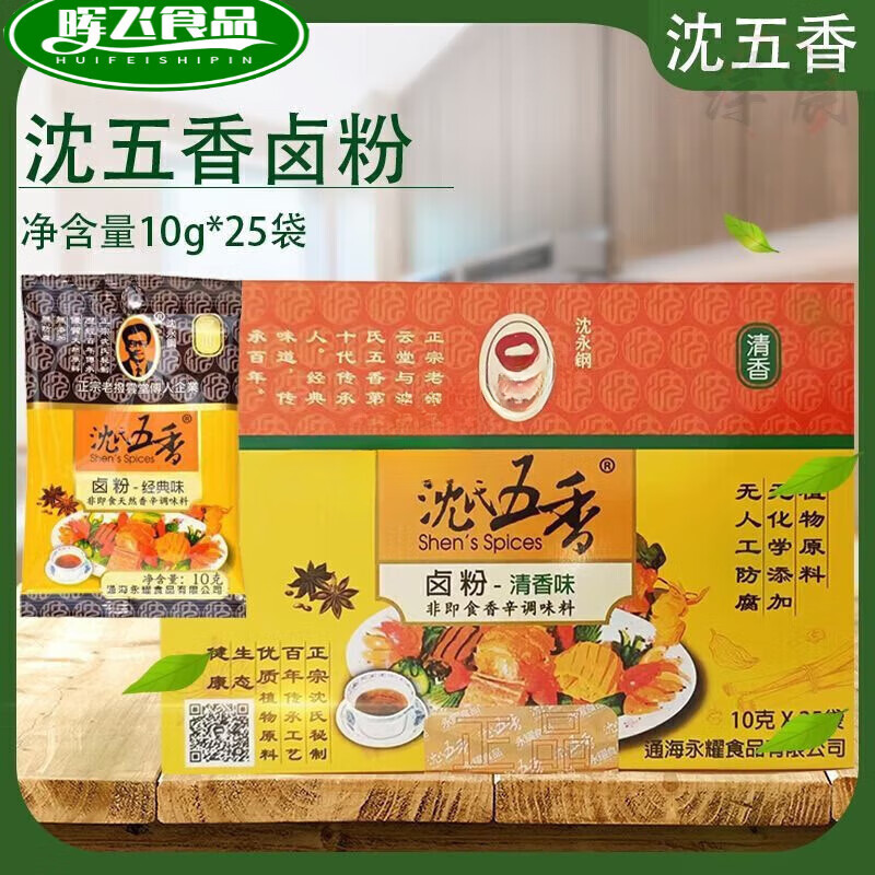 沈氏五香鹵粉商用10g云南老撥云堂粉鹵燒鹵菜火鍋燉燒菜調(diào)味香料 沈五香鹵粉10g/10包【清香】