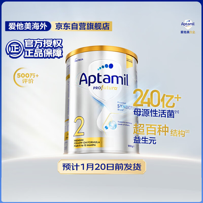 爱他美（Aptamil）白金澳洲版 较大婴儿配方奶粉 2段(6-12月) 900g