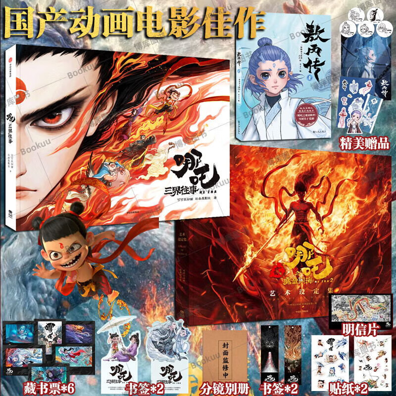 哪吒·三界往事+哪吒之魔童闹海艺术设定集+敖丙传 壹 漫画（套装3册）哪吒之魔童闹海官方原创番外绘本